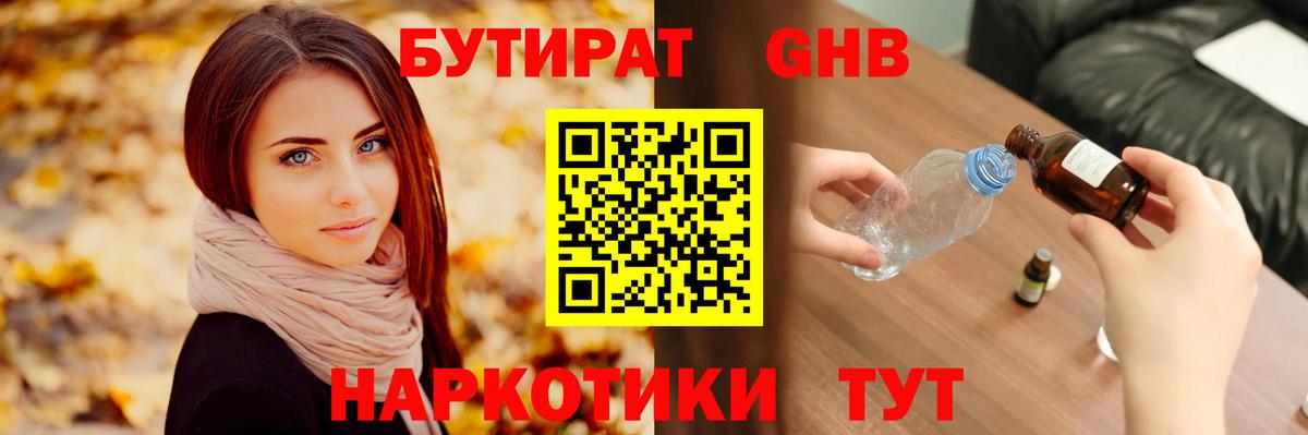 БУТИРАТ BDO 33% Усолье-Сибирское