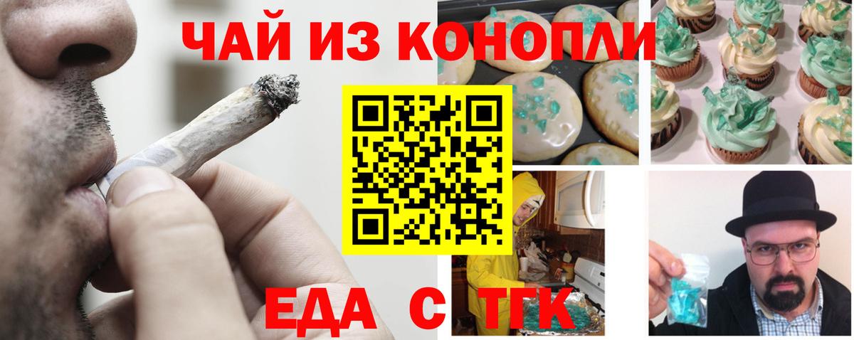 Усолье-Сибирское  Еда ТГК марихуана  Вход с VPN 