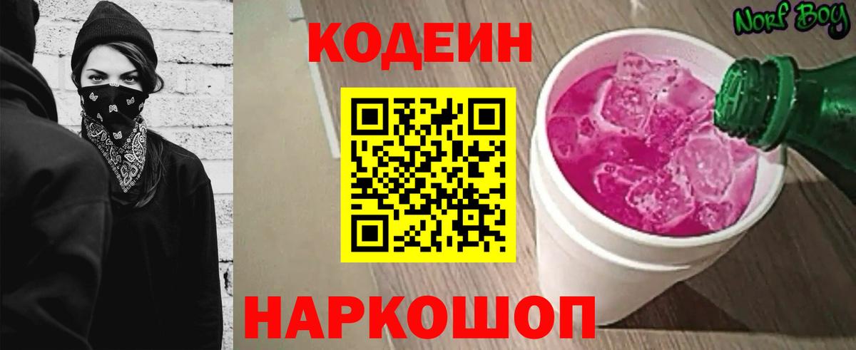 Усолье-Сибирское  Codein напиток Lean (лин)  Вход с VPN  Codein Purple Drank 