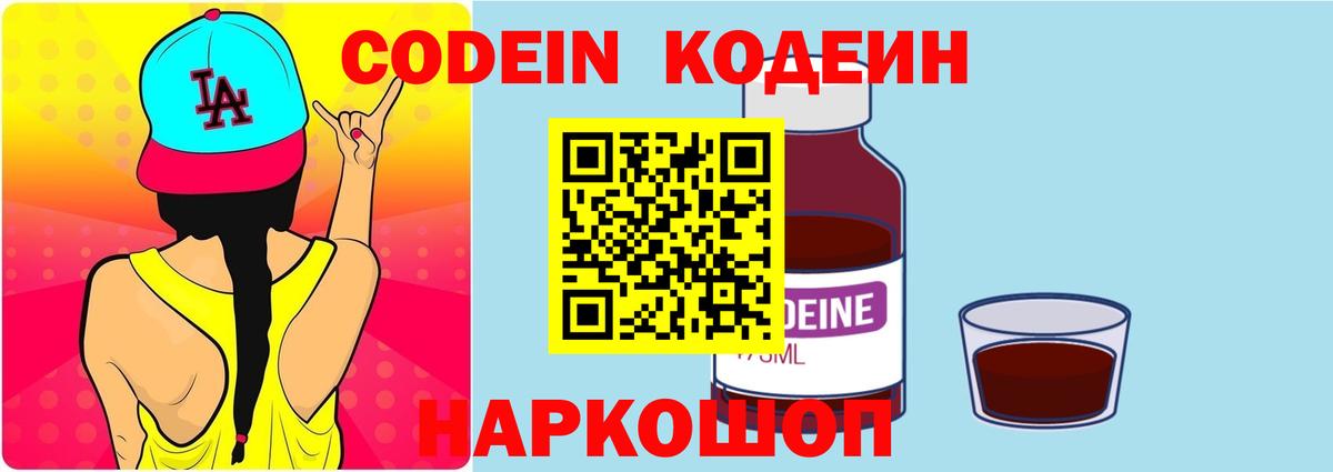 Codein напиток Lean (лин) Усолье-Сибирское