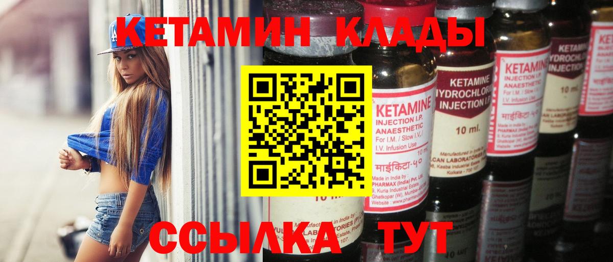 КЕТАМИН VHQ  Вход с VPN  Усолье-Сибирское 