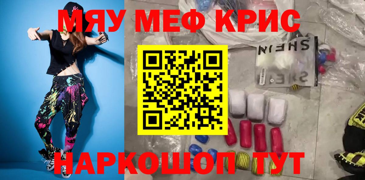 МЕФ  Меф кристаллы  Мефедрон  Вход с VPN  МЯУ-МЯУ 4 MMC  Усолье-Сибирское 