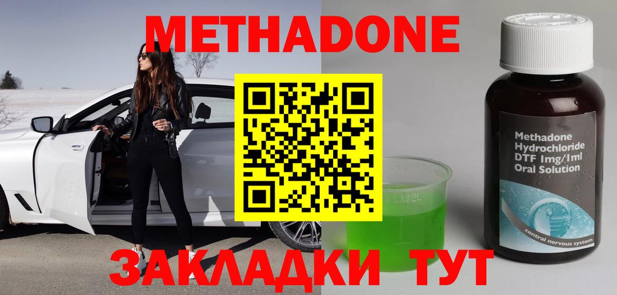 Усолье-Сибирское  МЕТАДОН VHQ  Вход с VPN  Метадон мёд 