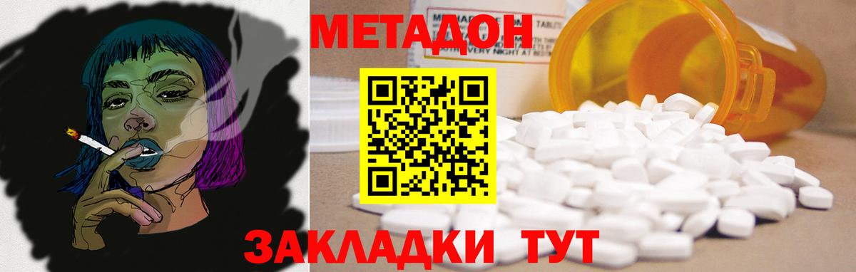 МЕТАДОН methadone Усолье-Сибирское